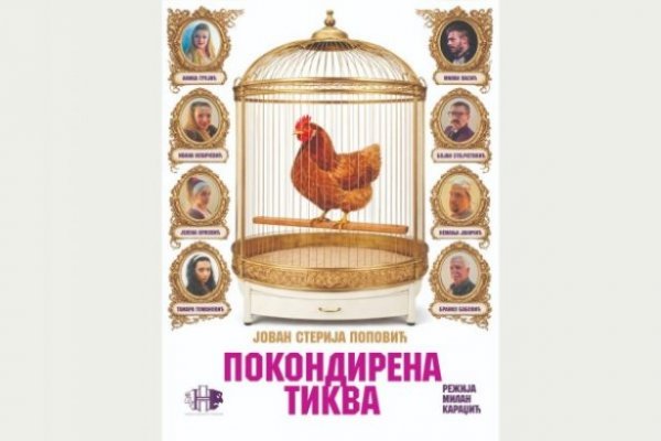 ПРЕМИЈЕРА ПРЕДСТАВЕ “ПОКОНДИРЕНА ТИКВА” 5. МАРТА У ГРАЧАНИЦИ
