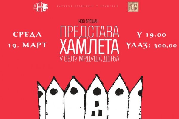 “Представа Хамлета у селу Мрдуша Доња” у среду у Зубином Потоку