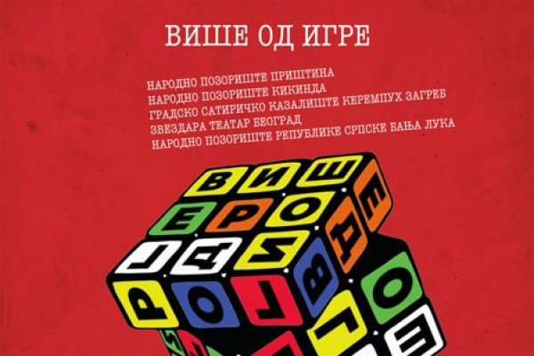 Позориште Приједор: 18. Међународни фестивал позоришта “Златна вила” под слоганом “Више од игре”