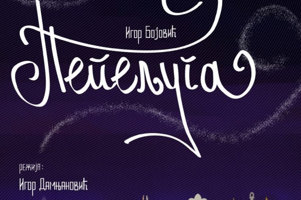 Представа за најмлађе “Пепељуга” у Дому културе “Сава Дечанац”