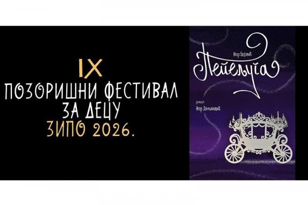 Вечерас је на репертоару „Пепељуга”