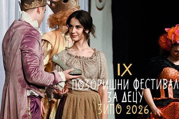 „Пепељуга” у стиху одушевила малишане