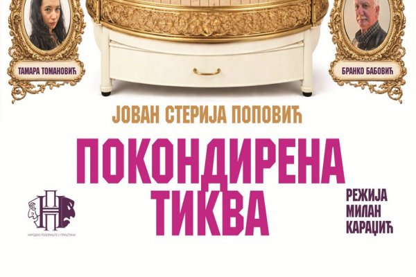 Стеријини јунаци стижу у Грачаницу