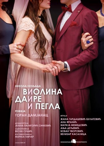 Виолина, даире и пегла